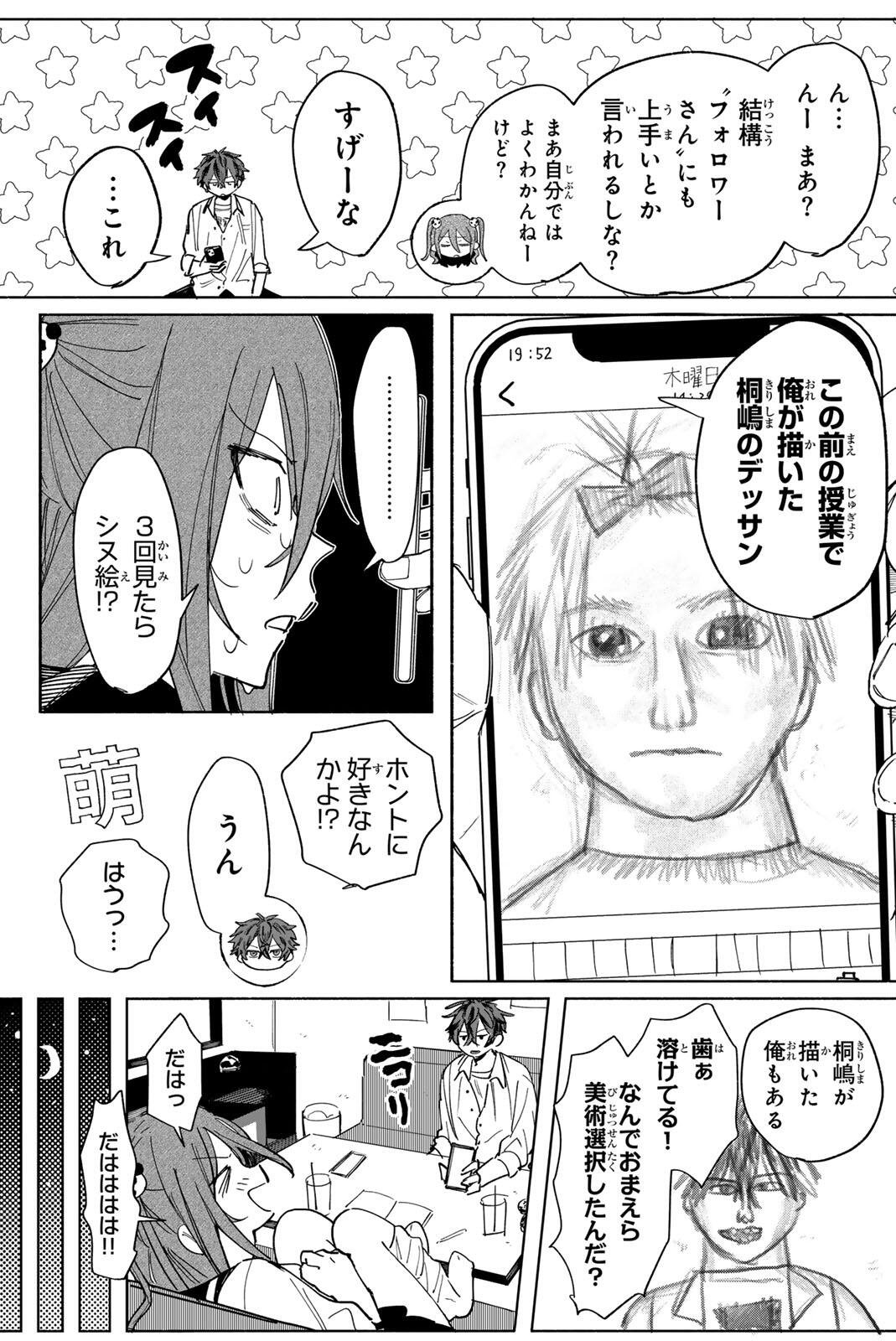 八田未蘭と青春に上等 第1話 - Page 29