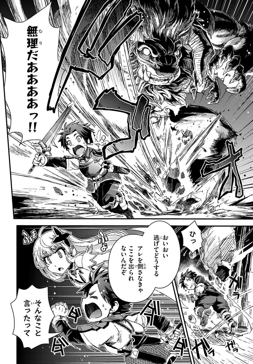 バグスキル【開錠】で最強最速ダンジョン攻略 第2話 - Page 14