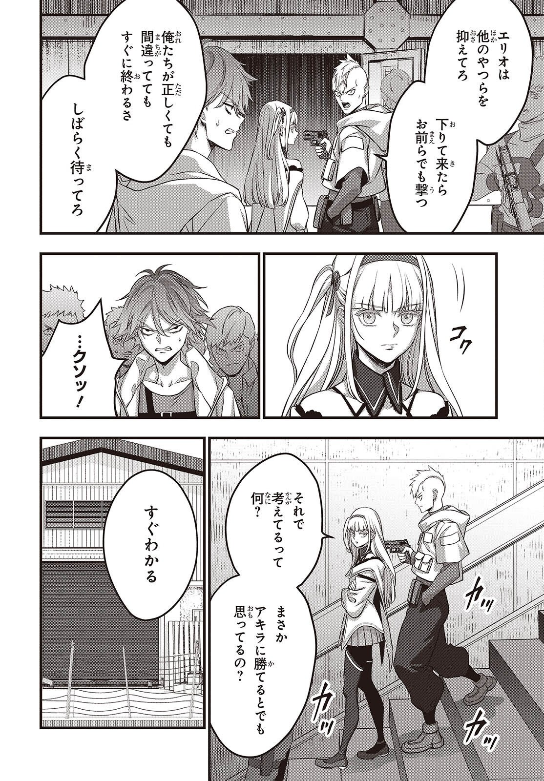 リビルドワールド 第84話 - Page 10