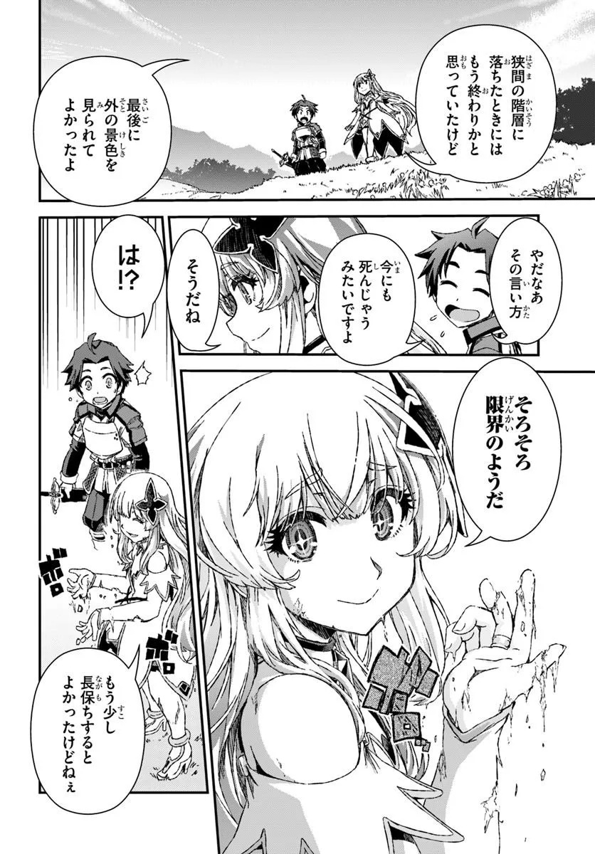 バグスキル【開錠】で最強最速ダンジョン攻略 第2話 - Page 30