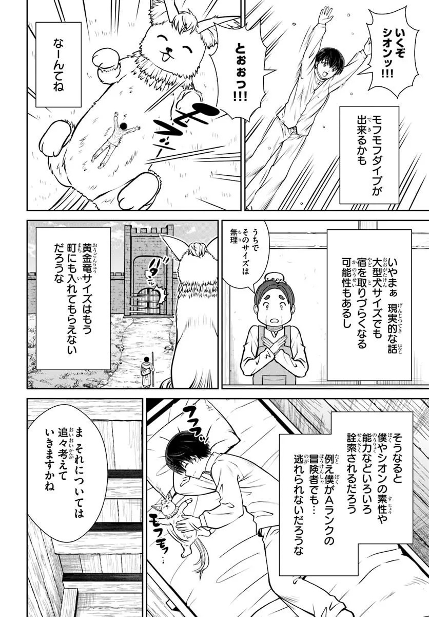 極振り拒否して手探りスタート 特化しないヒーラー、仲間と別れて旅に出る 第74話 - Page 20