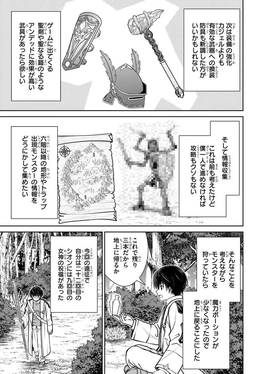 極振り拒否して手探りスタート 特化しないヒーラー、仲間と別れて旅に出る 第74話 - Page 3