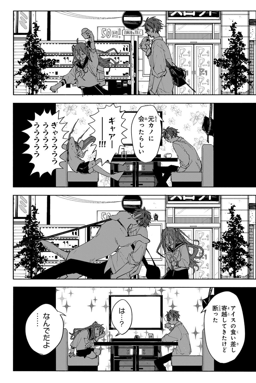 八田未蘭と青春に上等 第1話 - Page 31