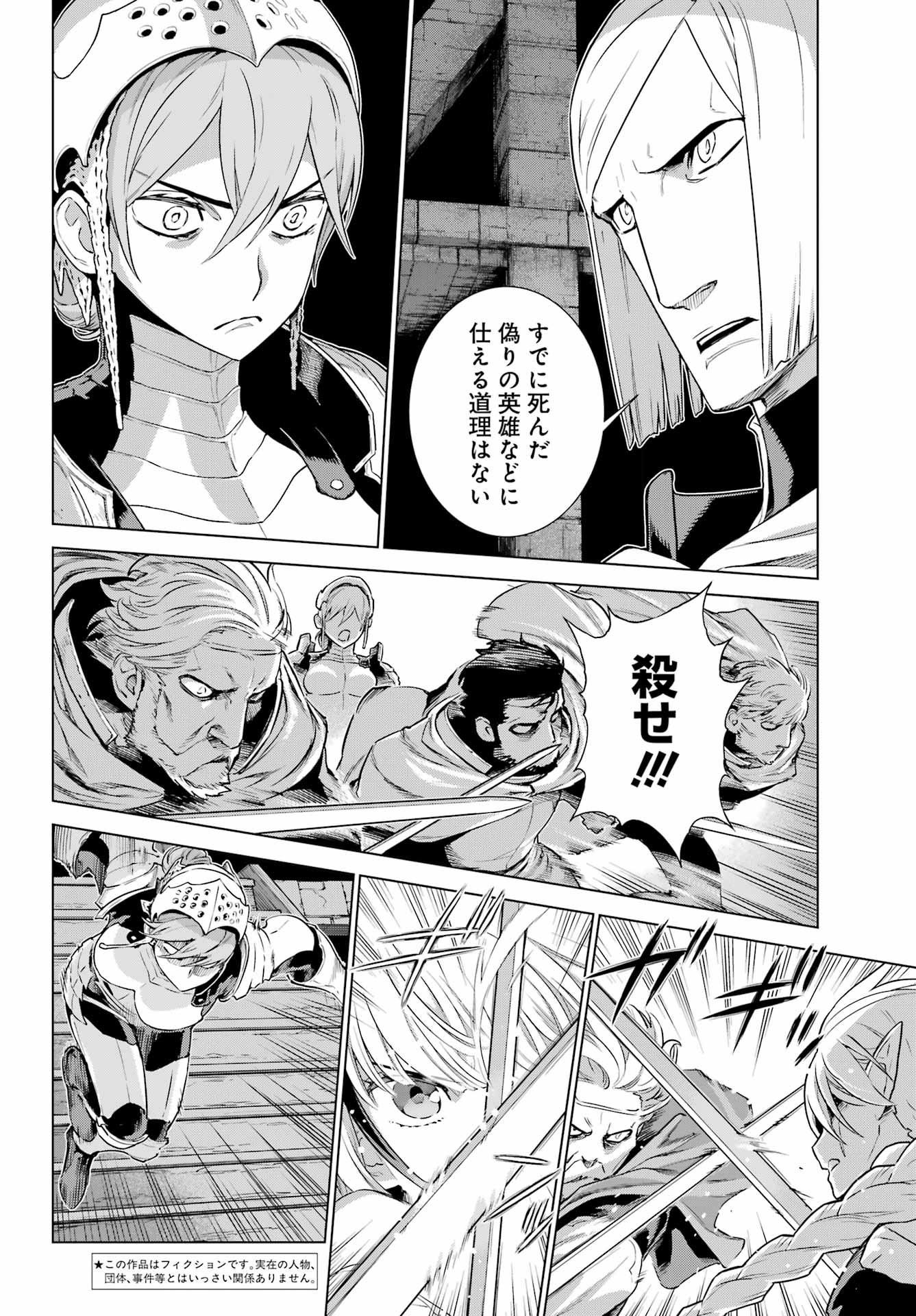 ユーベルブラット 死せる王の騎士団 第25話 - Page 4