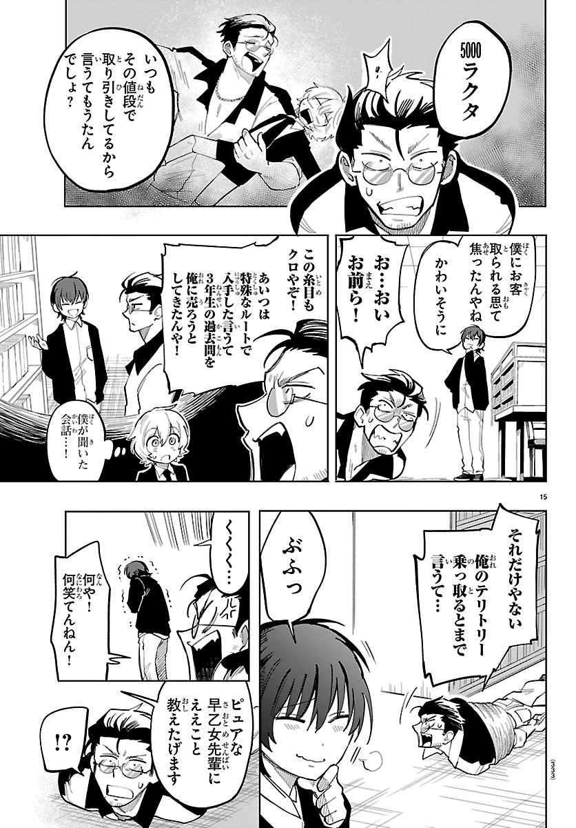 こそホラー学科へ 第6話 - Page 15
