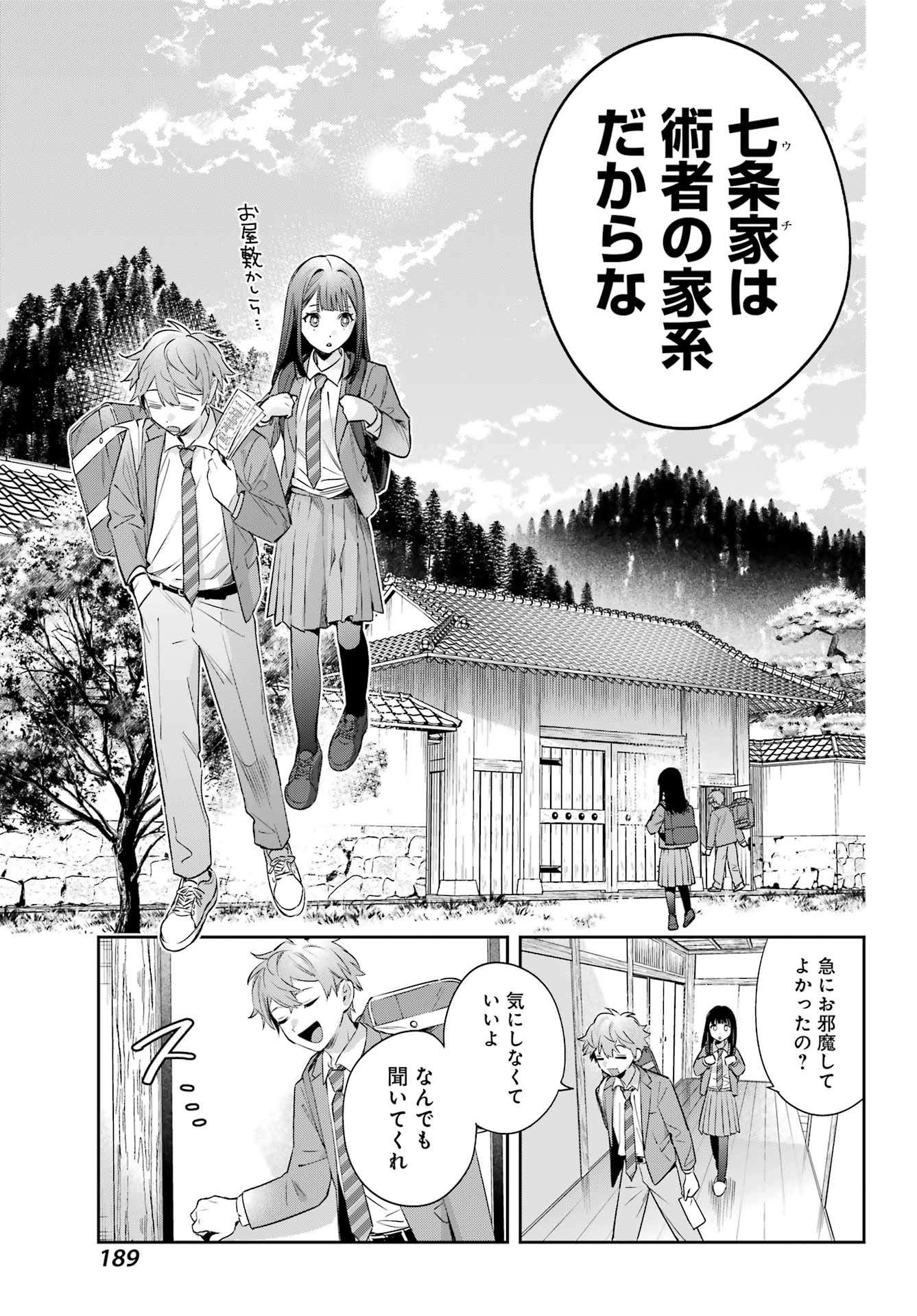 普通に生きたい天才術者、押しかけ弟子と妖怪退治はじめます 第1話 - Page 21