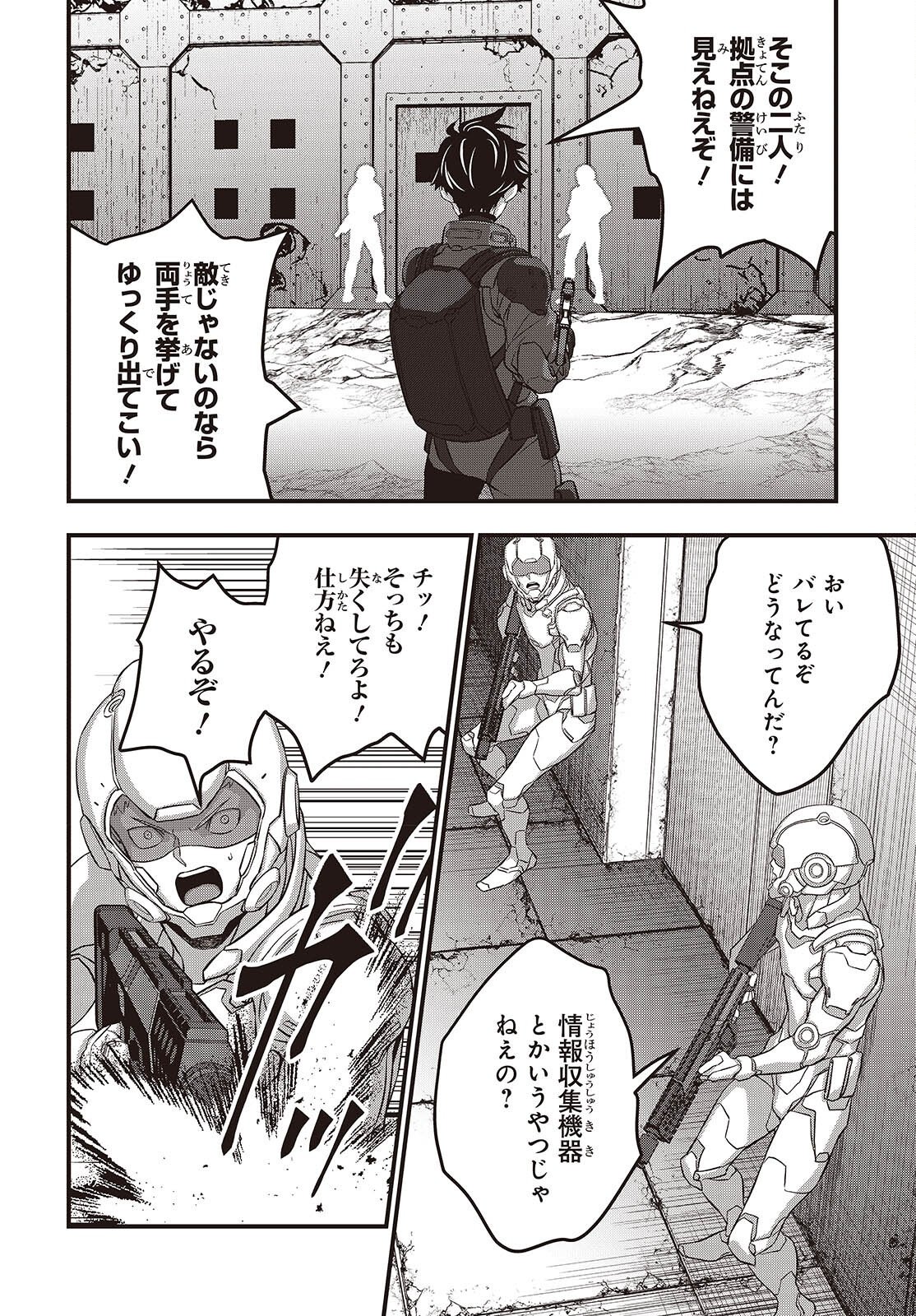 リビルドワールド 第84話 - Page 16