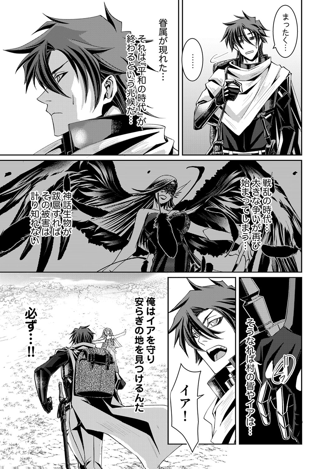 パーティーを追放された冒険者、伝説の竜精と契約して最強に至る 第3話 - Page 11