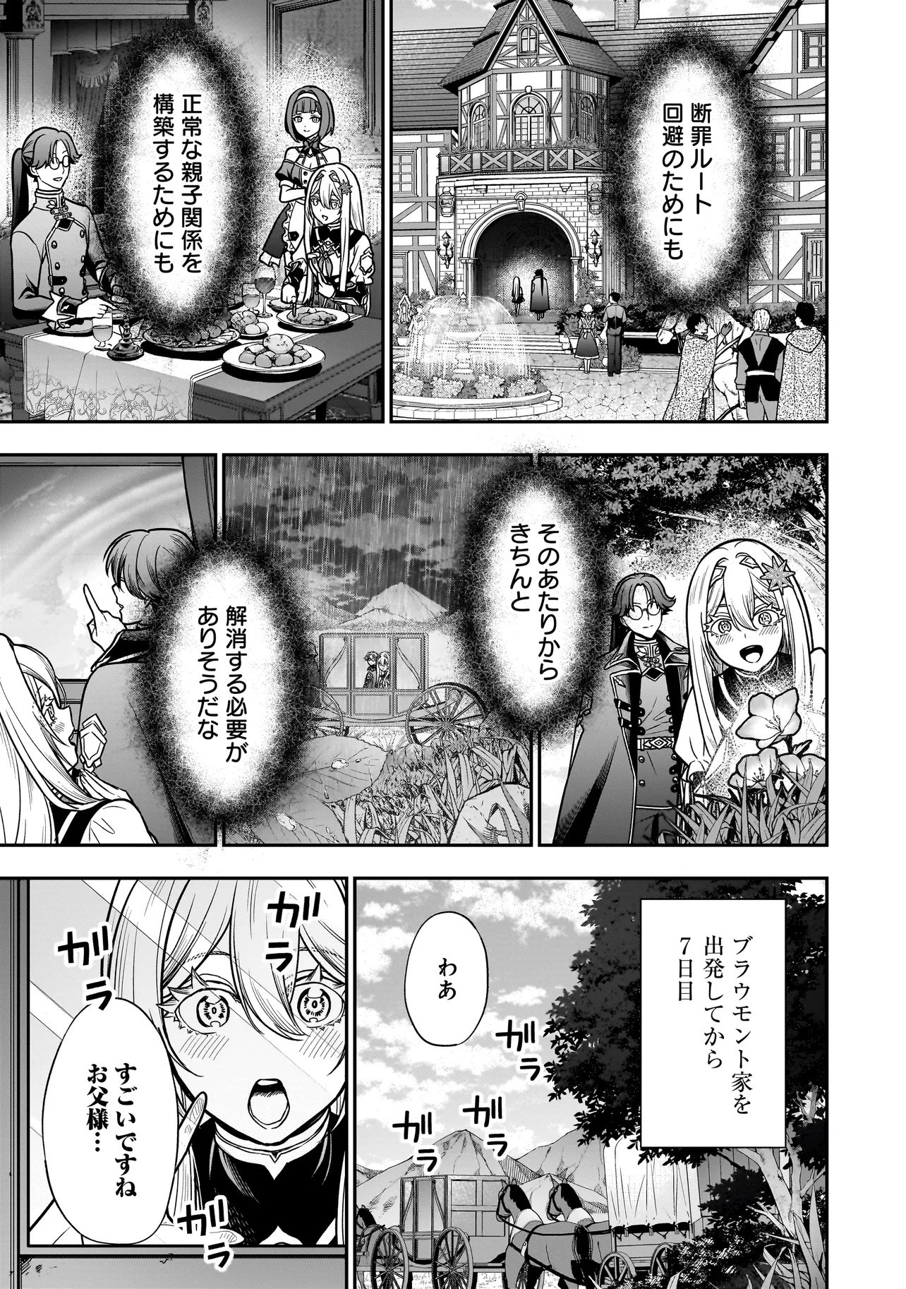 悪役ムーブをやめたのになぜか娘が『氷の令嬢』化する件 第3.1話 - Page 13
