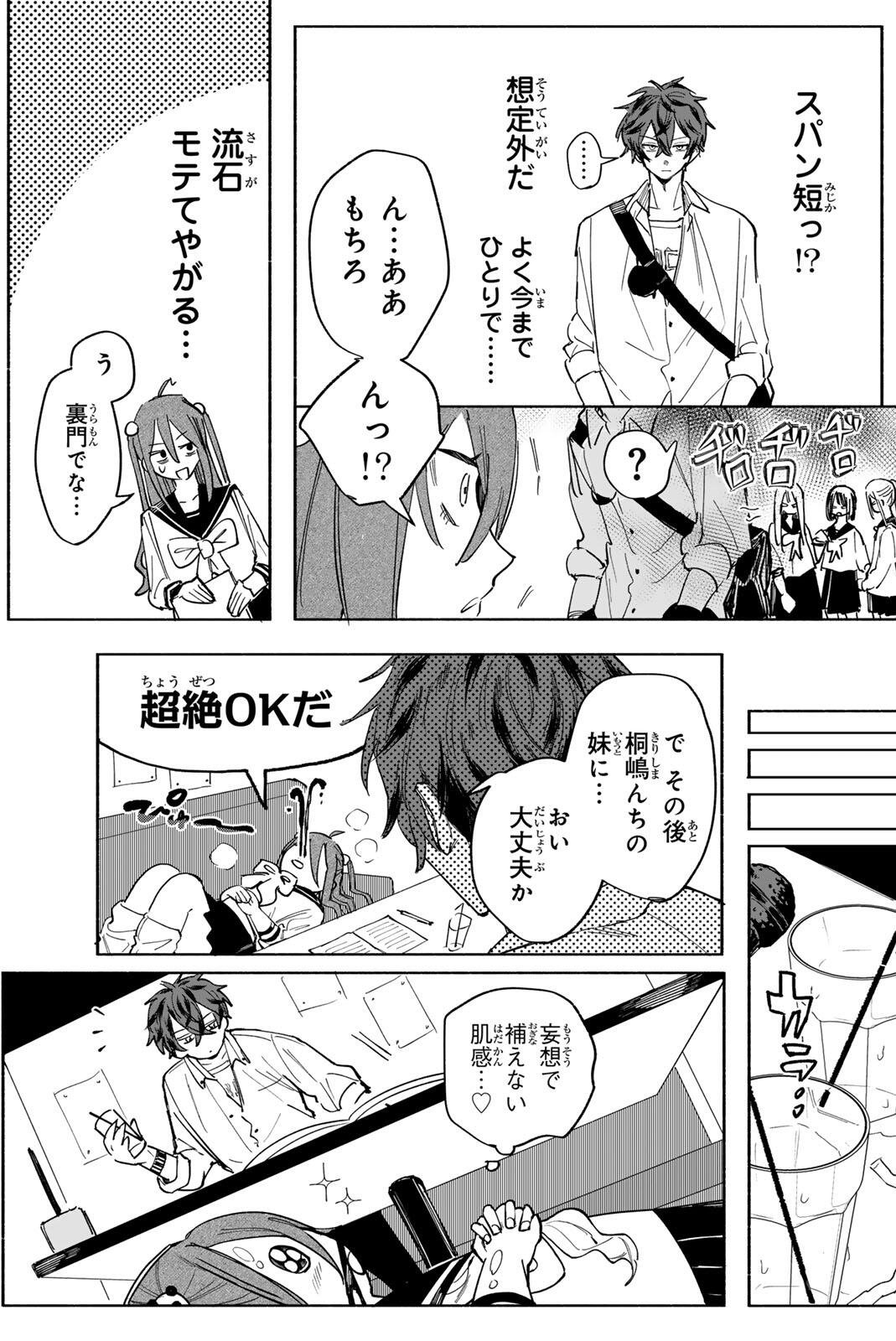 八田未蘭と青春に上等 第1話 - Page 27