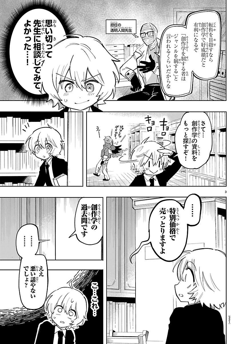 こそホラー学科へ 第6話 - Page 3