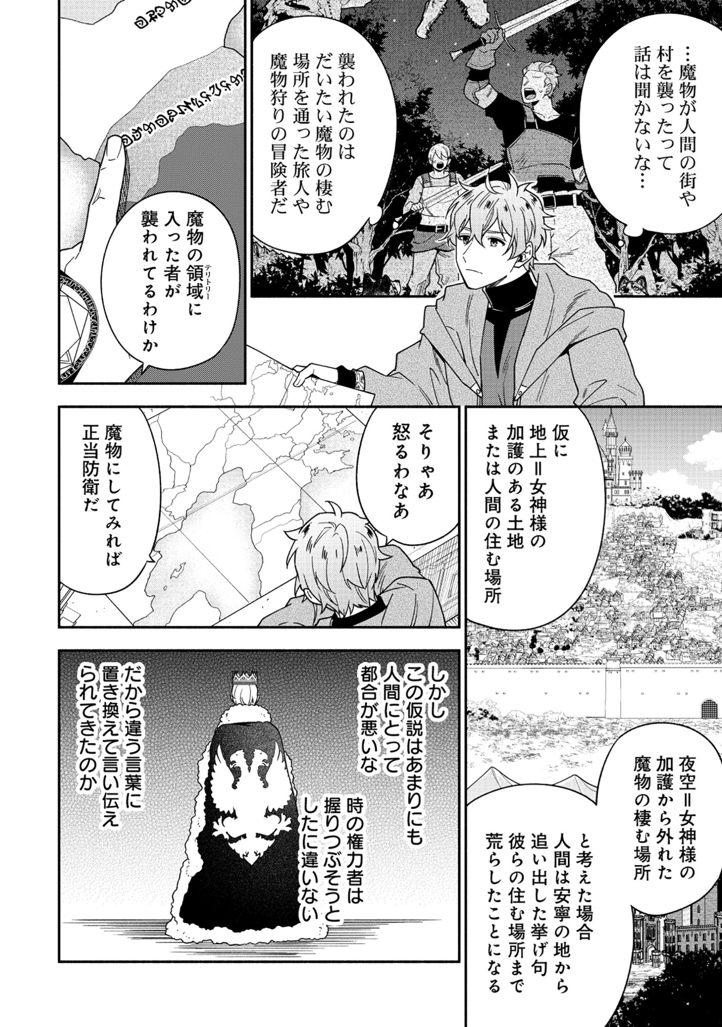 勇者の母ですが、魔王軍の幹部になりました。 第38.2話 - Page 7