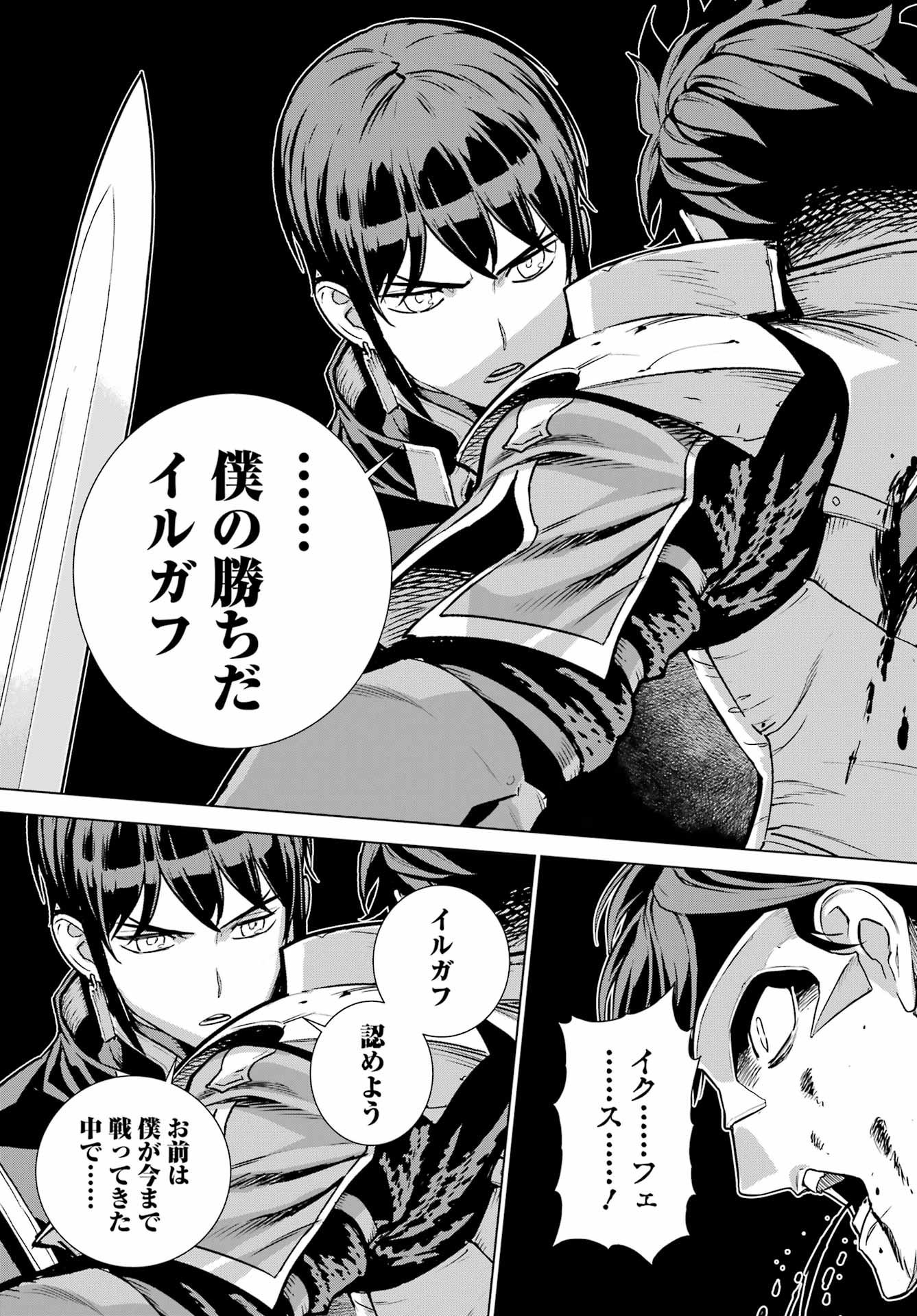 ユーベルブラット 死せる王の騎士団 第25話 - Page 23