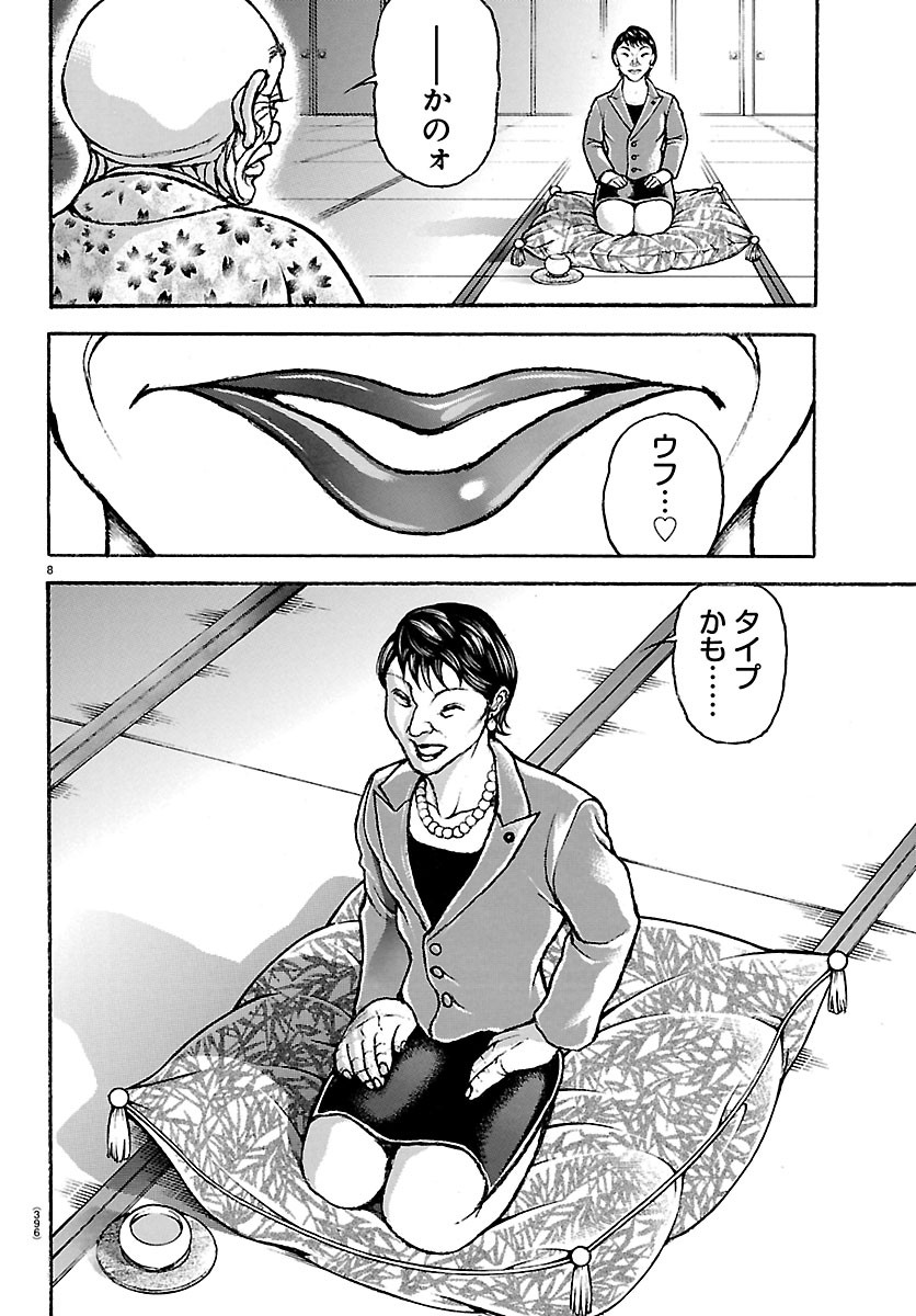 刃牙らへん 第66話 - Page 8