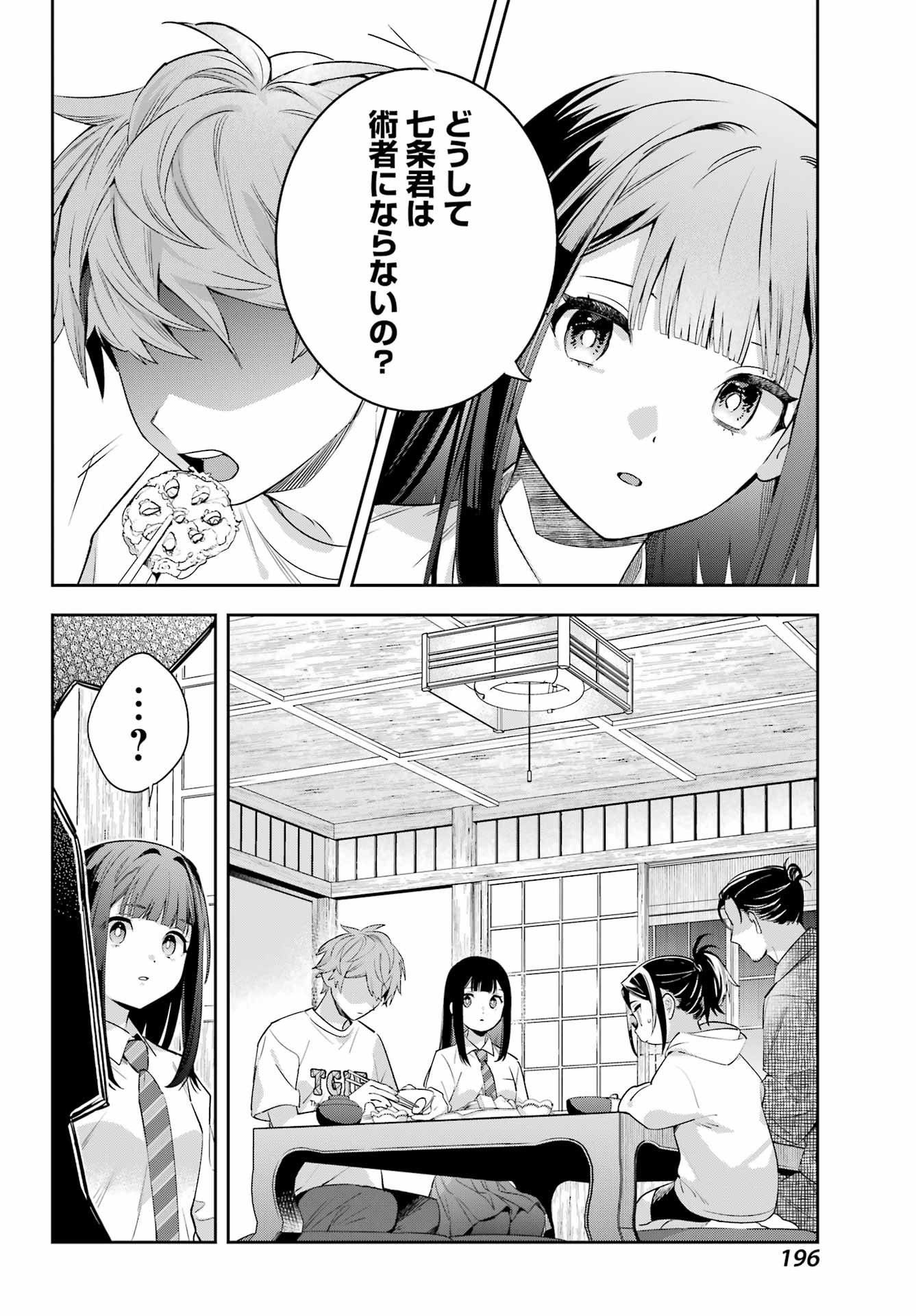 普通に生きたい天才術者、押しかけ弟子と妖怪退治はじめます 第1話 - Page 28