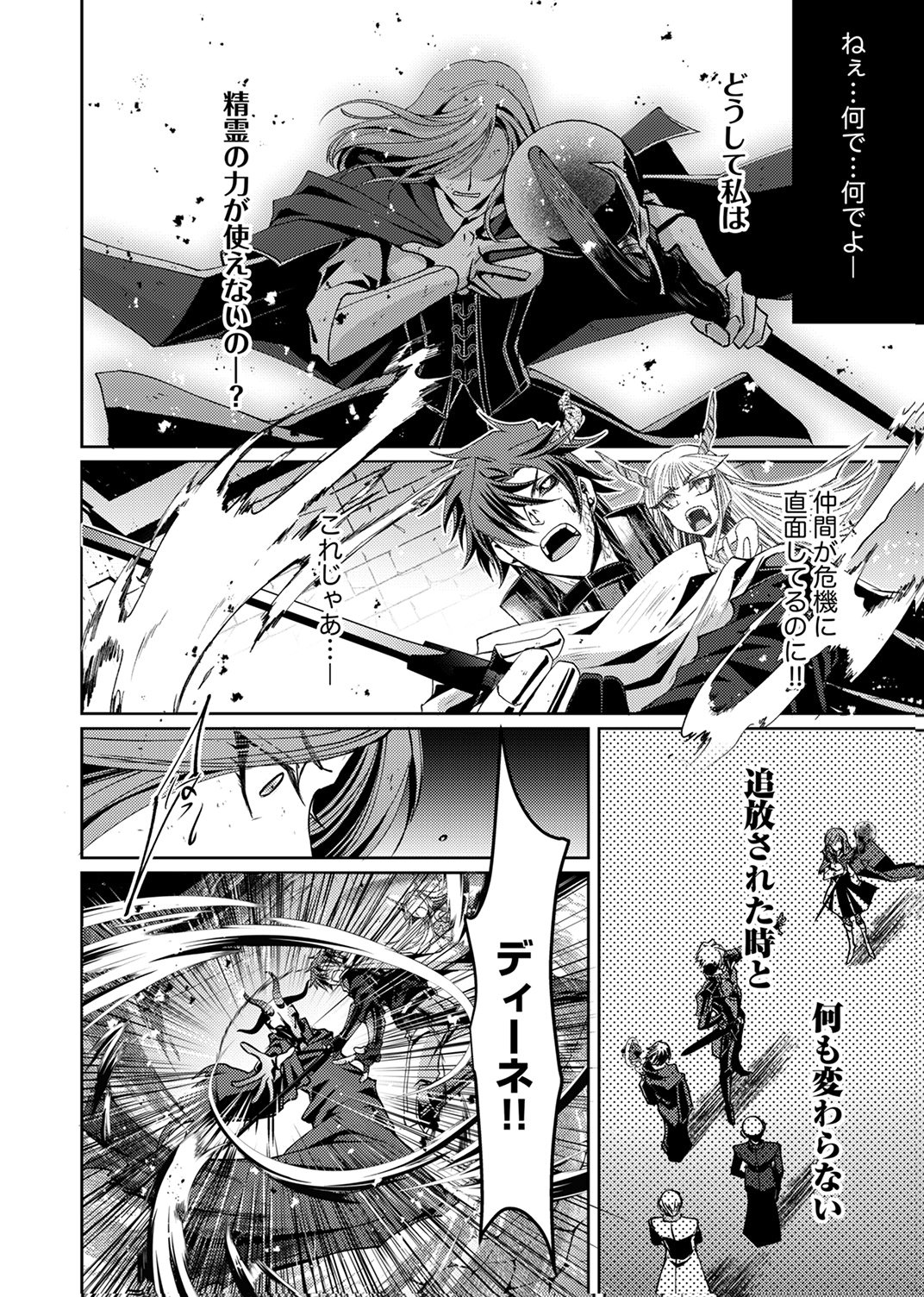 パーティーを追放された冒険者、伝説の竜精と契約して最強に至る 第5話 - Page 16