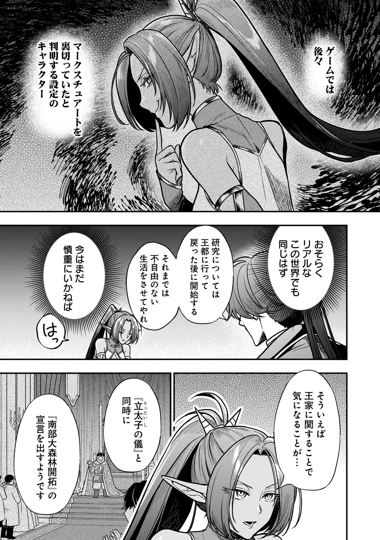 悪役ムーブをやめたのになぜか娘が『氷の令嬢』化する件 第3.1話 - Page 5