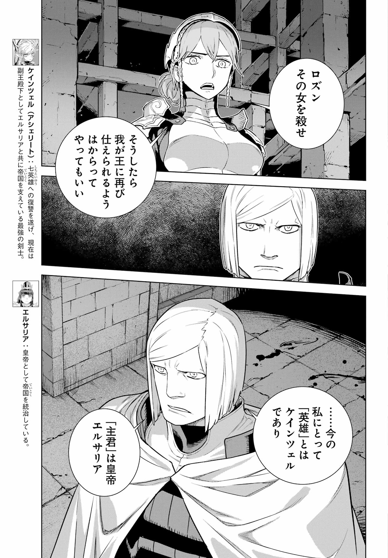 ユーベルブラット 死せる王の騎士団 第25話 - Page 3