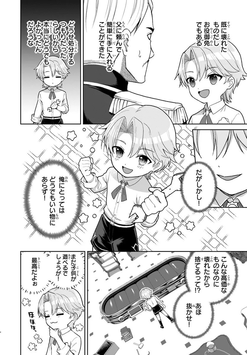 小物貴族が性に合うようです 第2.1話 - Page 4