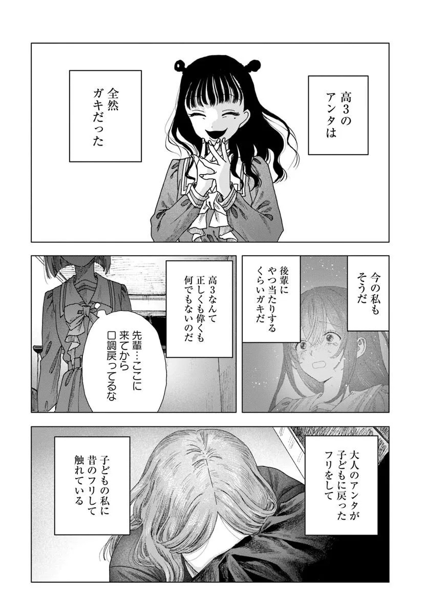拝啓、在りし日に咲く花たちへ 第18.2話 - Page 10