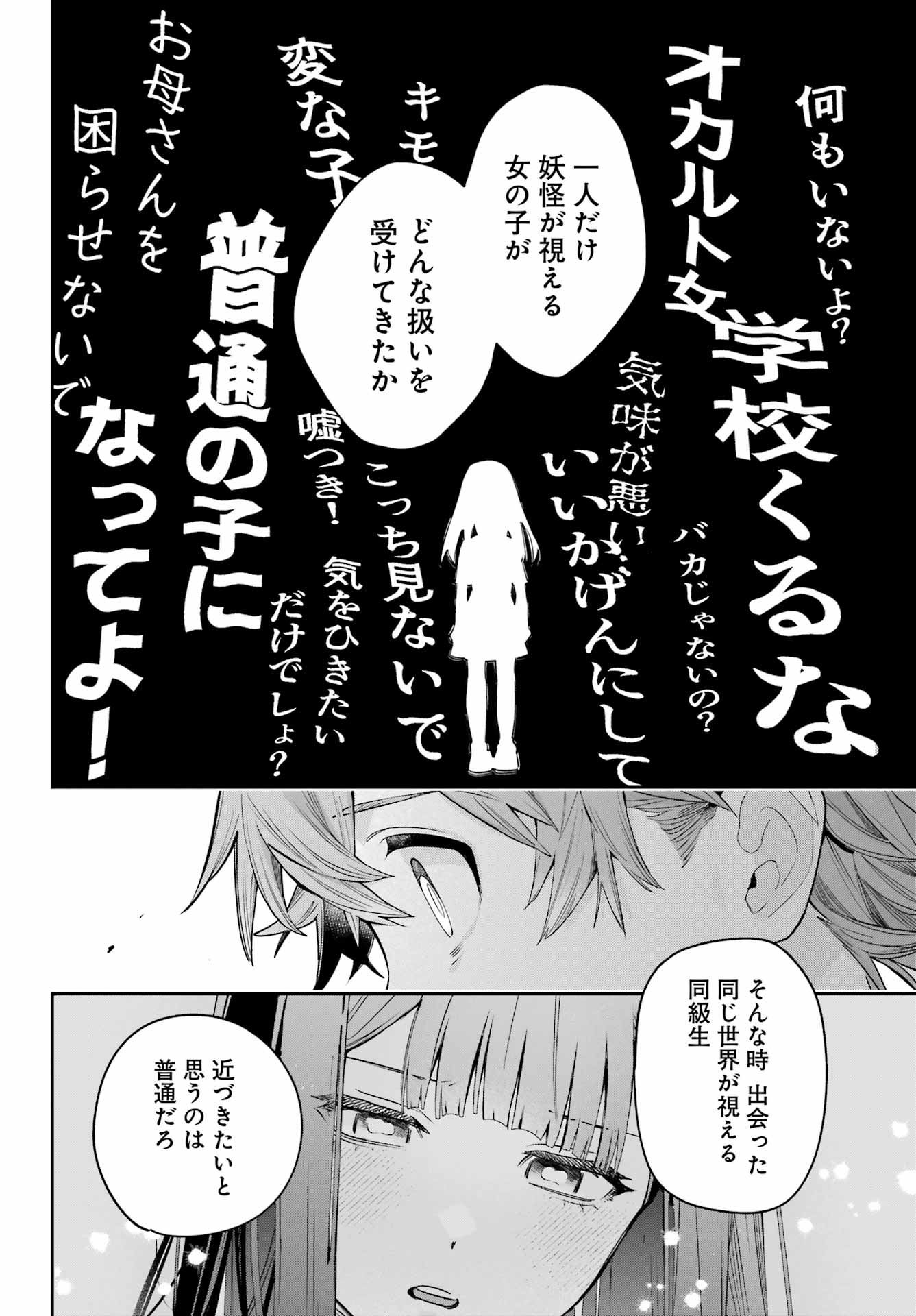 普通に生きたい天才術者、押しかけ弟子と妖怪退治はじめます 第1話 - Page 44