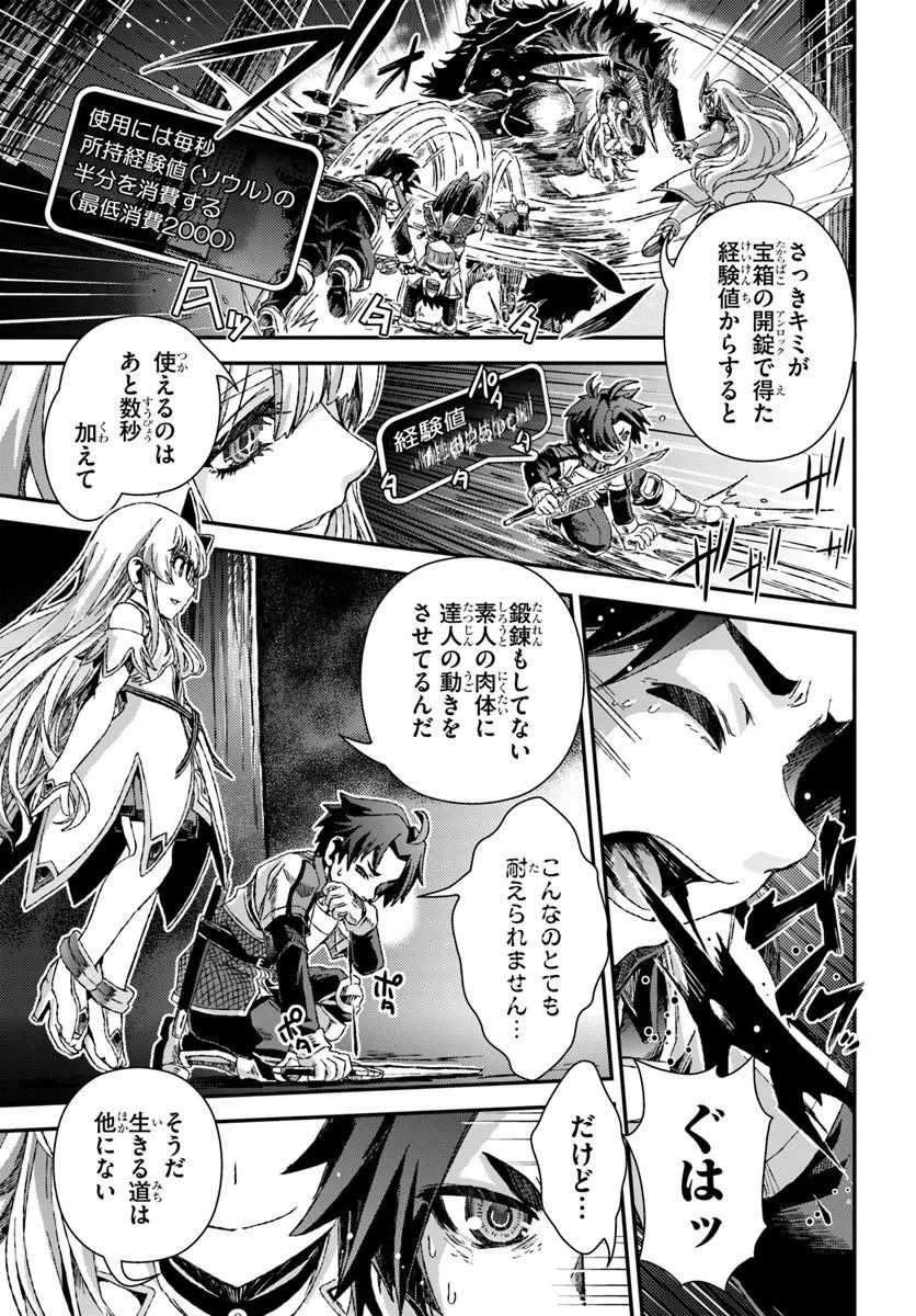 バグスキル【開錠】で最強最速ダンジョン攻略 第2話 - Page 23
