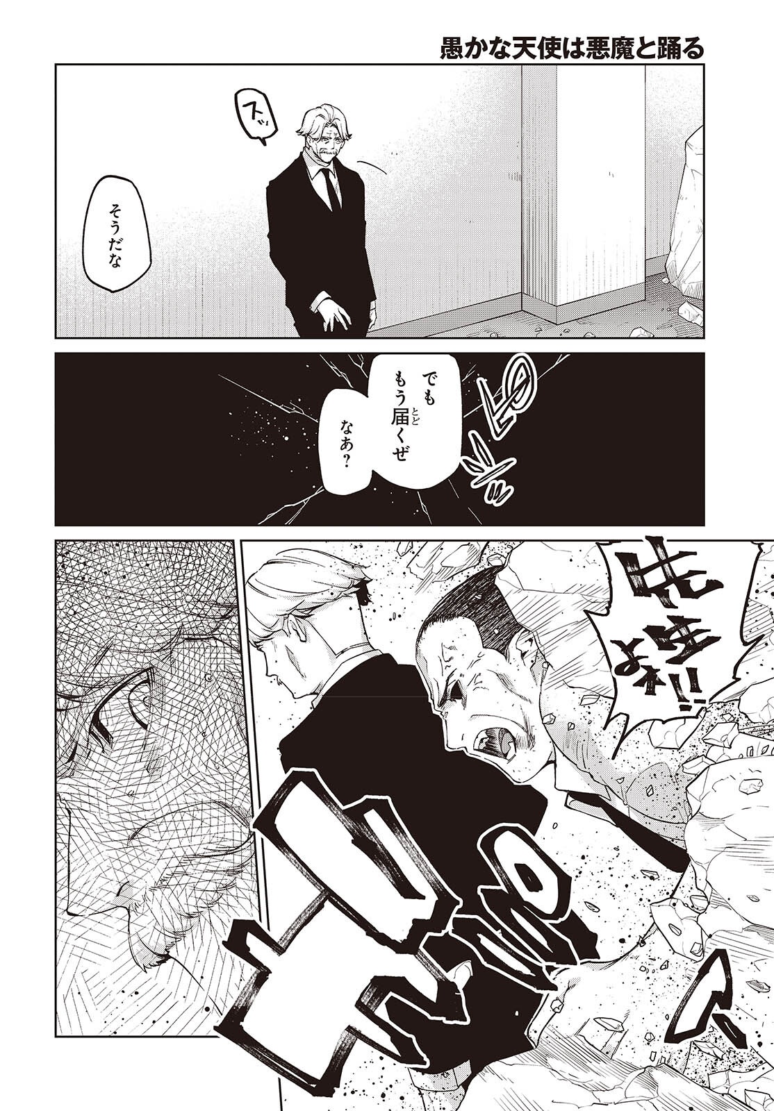 愚かな天使は悪魔と踊る 第111話 - Page 13