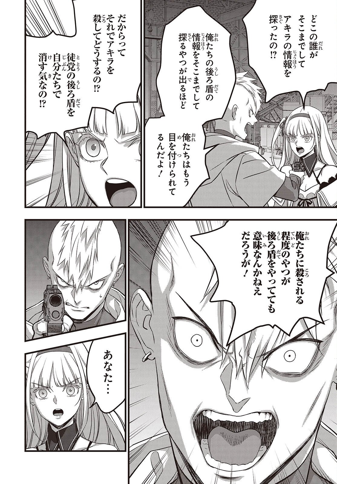 リビルドワールド 第84話 - Page 14