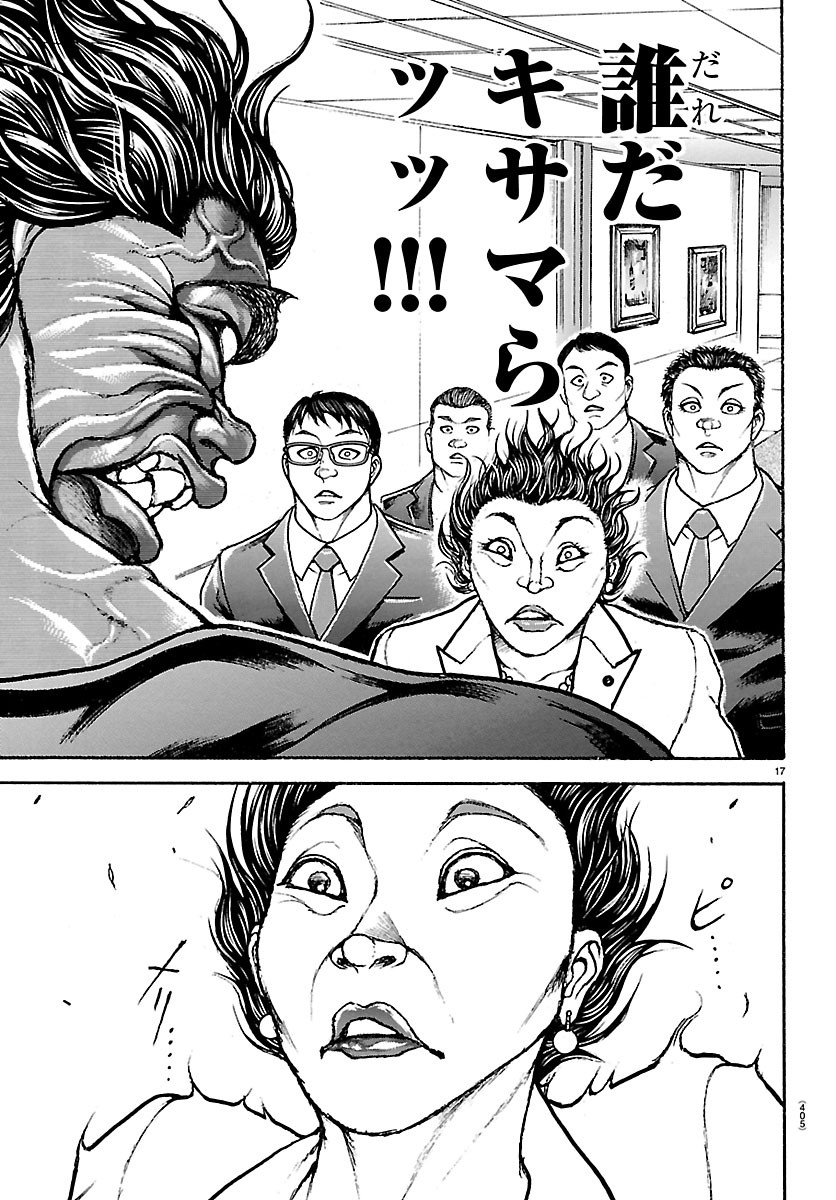 刃牙らへん 第66話 - Page 17