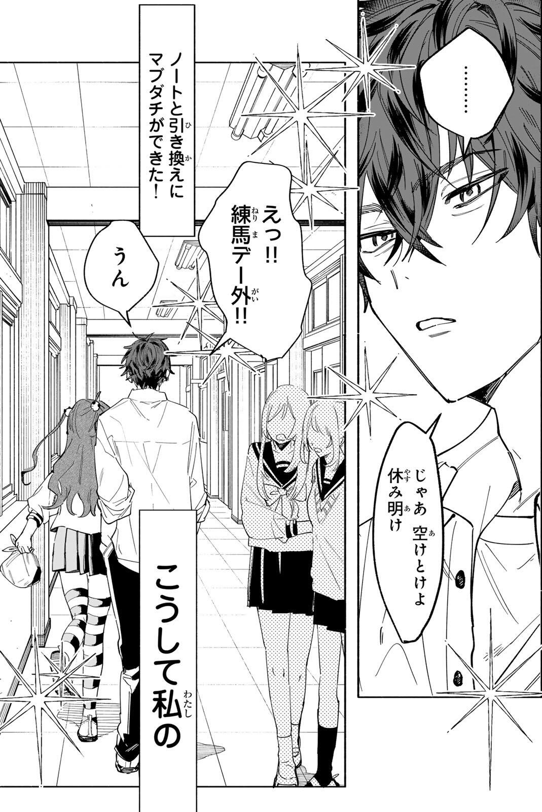 八田未蘭と青春に上等 第1話 - Page 58