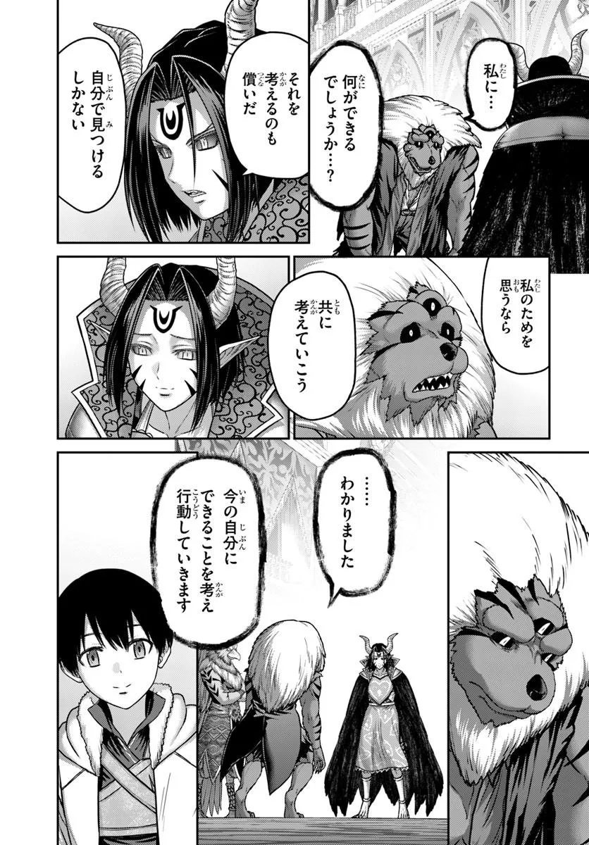 幼馴染の 級パーティーから追放された聖獣使い。万能支援魔法と仲間を増やして最強へ 第62.2話 - Page 14