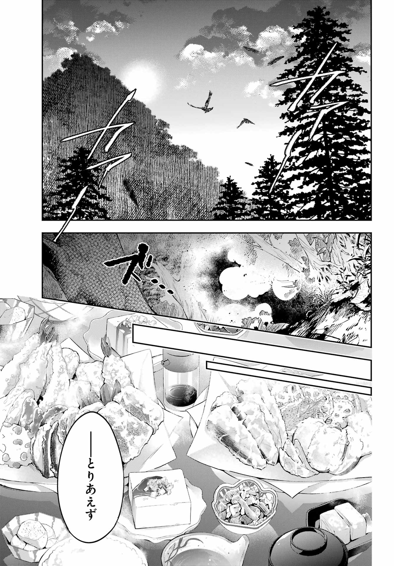 普通に生きたい天才術者、押しかけ弟子と妖怪退治はじめます 第1話 - Page 25