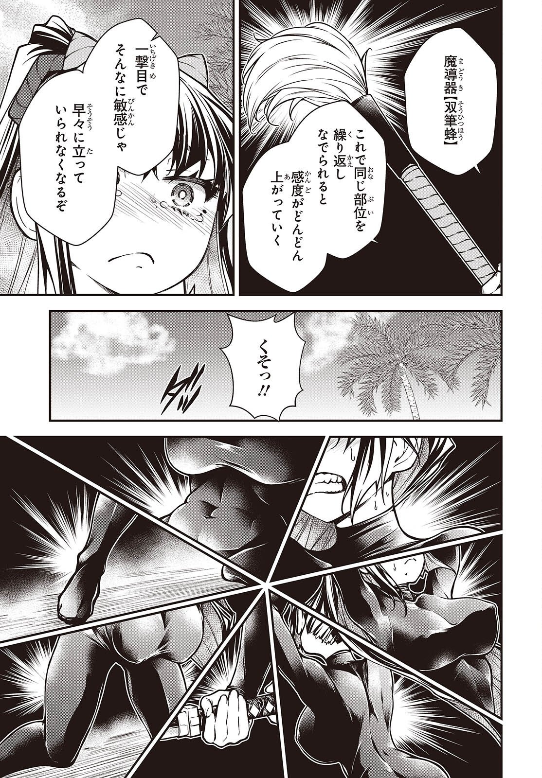 王立魔術学院の鬼畜講師 第30話 - Page 5