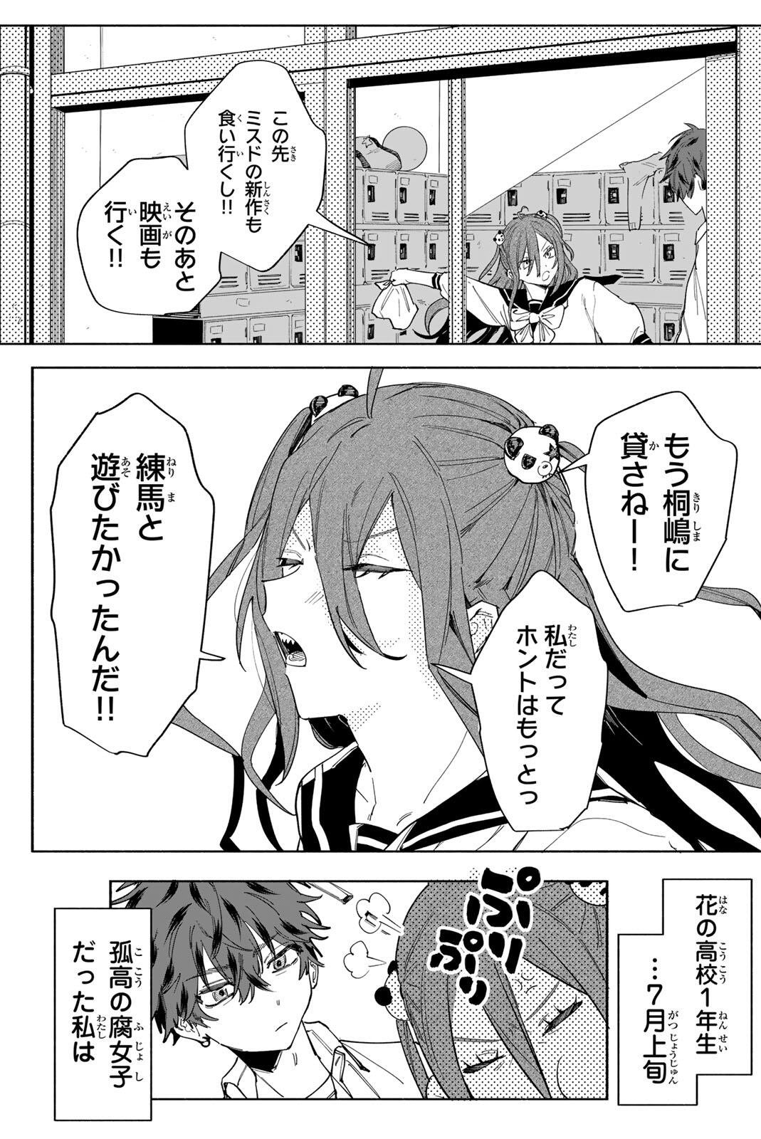 八田未蘭と青春に上等 第1話 - Page 57
