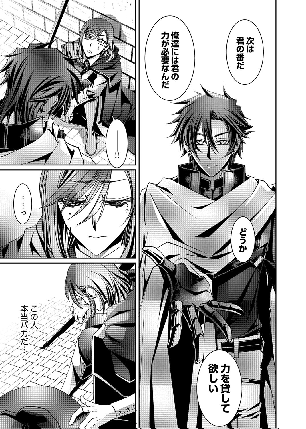 パーティーを追放された冒険者、伝説の竜精と契約して最強に至る 第3話 - Page 27