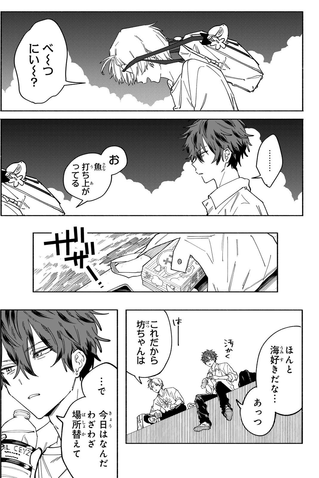 八田未蘭と青春に上等 第1話 - Page 37