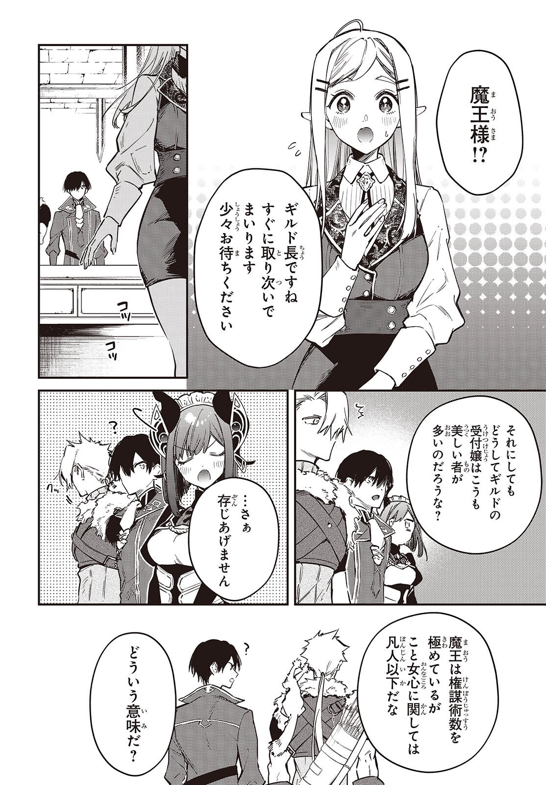 リアリスト魔王による聖域なき異世界改革 第78話 - Page 14