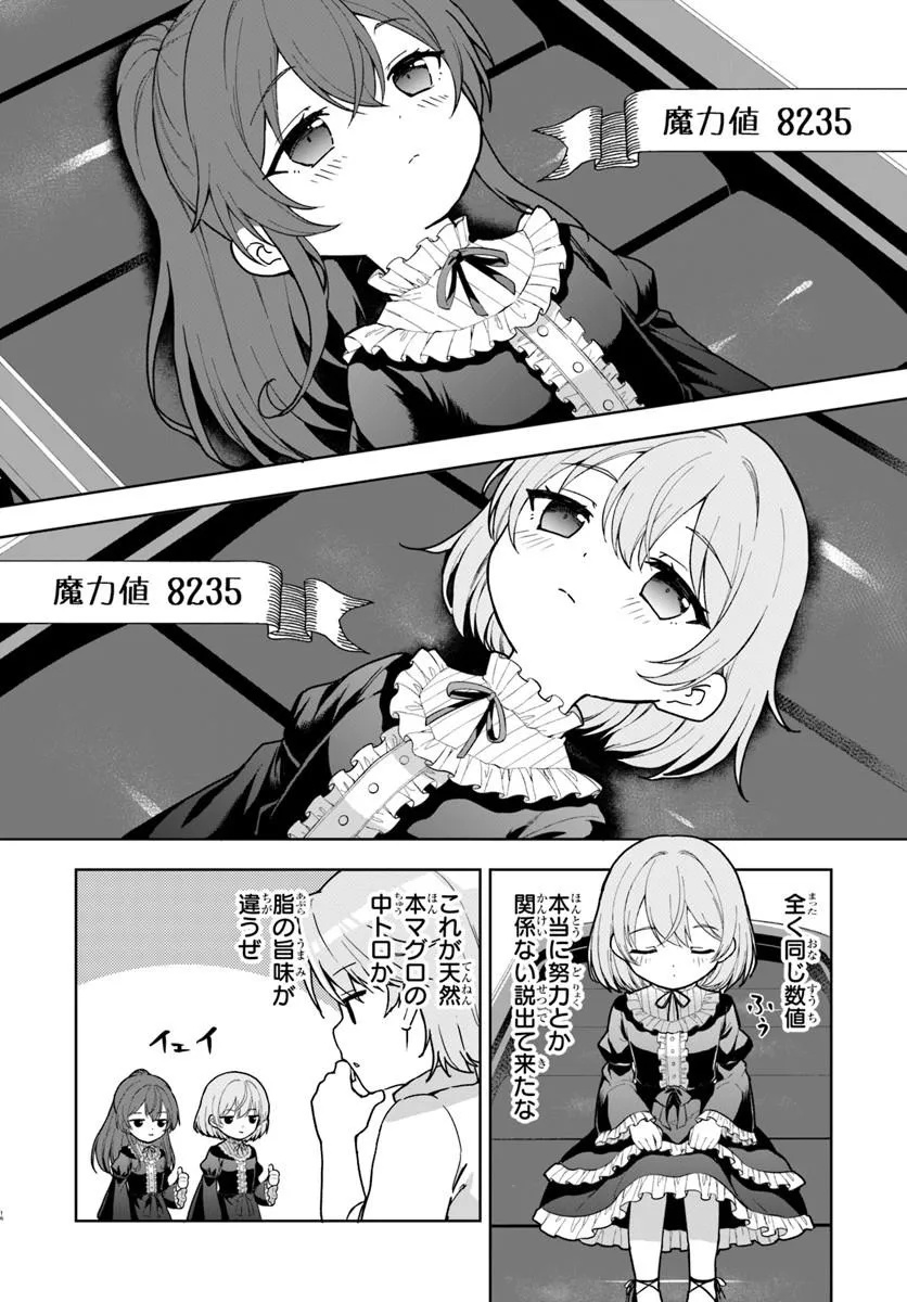 小物貴族が性に合うようです 第2.1話 - Page 16