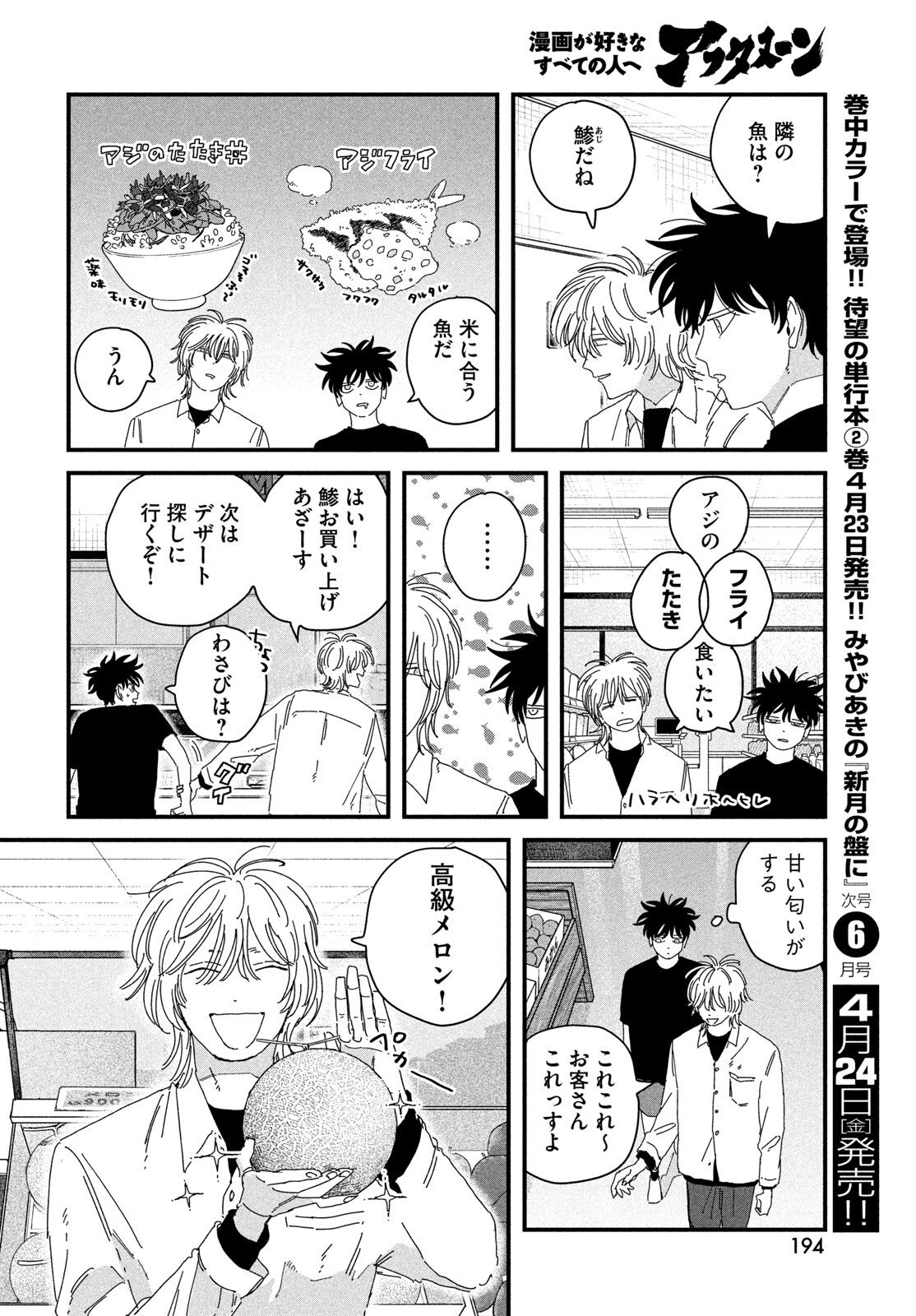 ディグイット 第11話 - Page 38