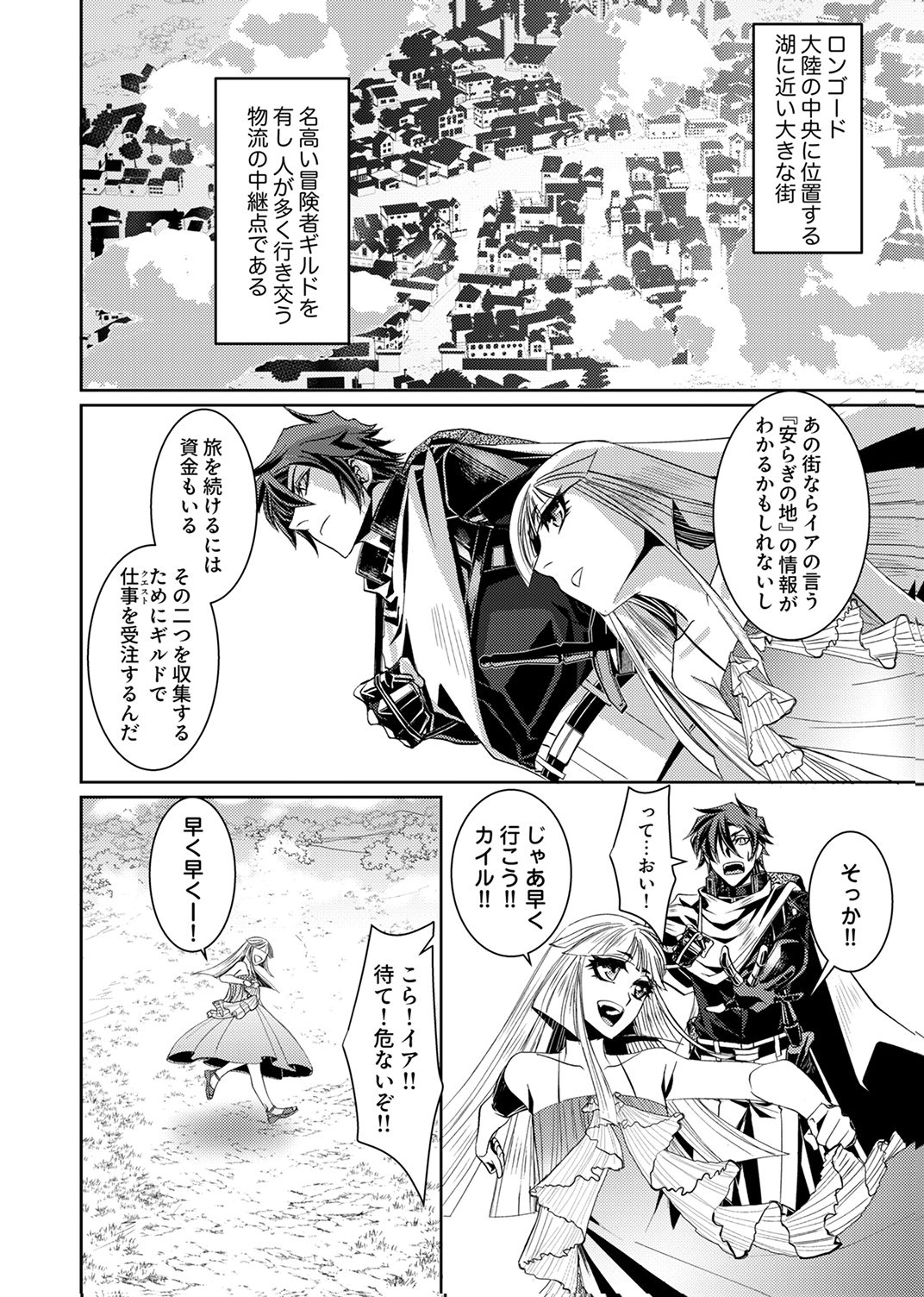 パーティーを追放された冒険者、伝説の竜精と契約して最強に至る 第3話 - Page 10