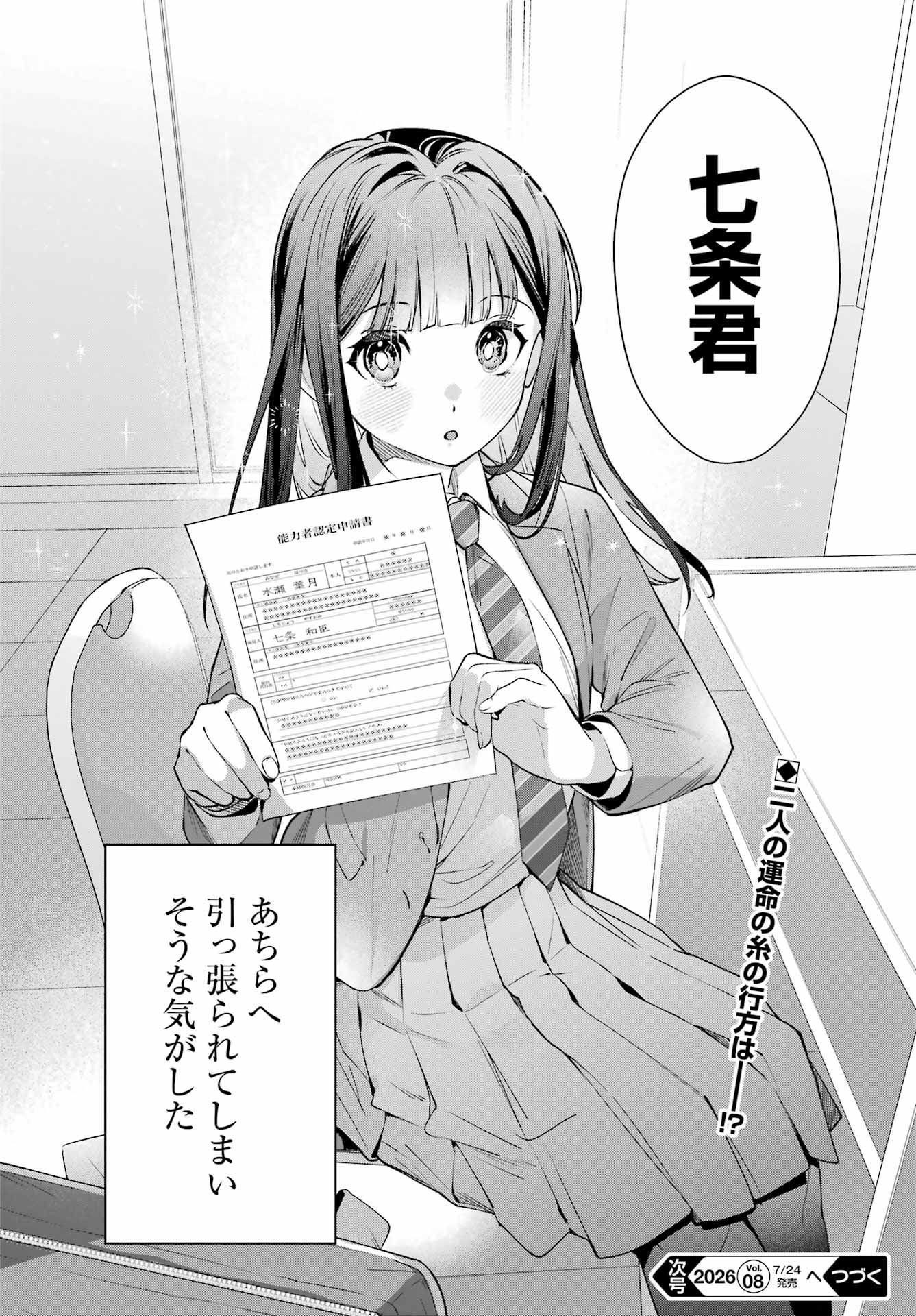 普通に生きたい天才術者、押しかけ弟子と妖怪退治はじめます 第1話 - Page 64