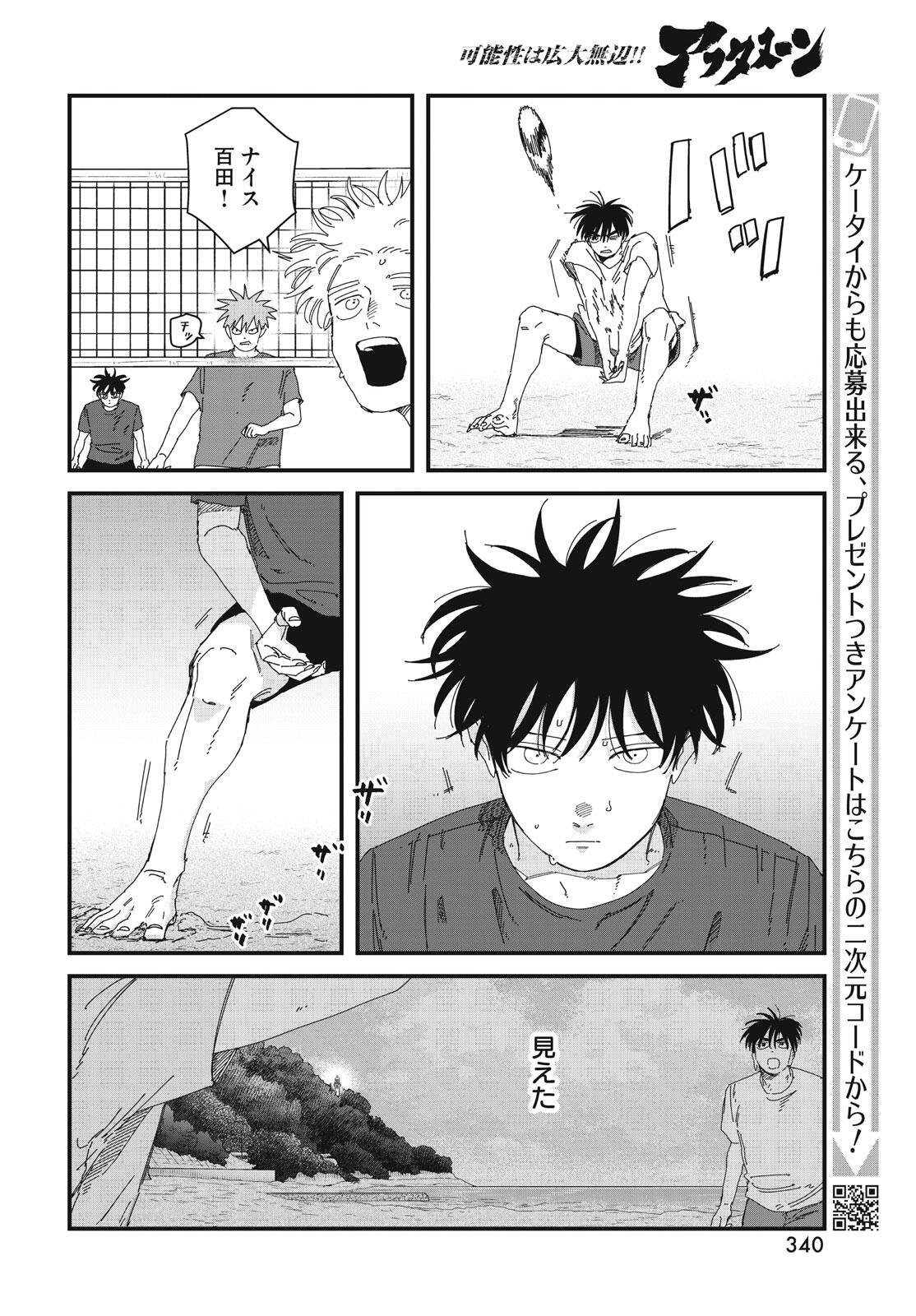 ディグイット 第10.2話 - Page 3