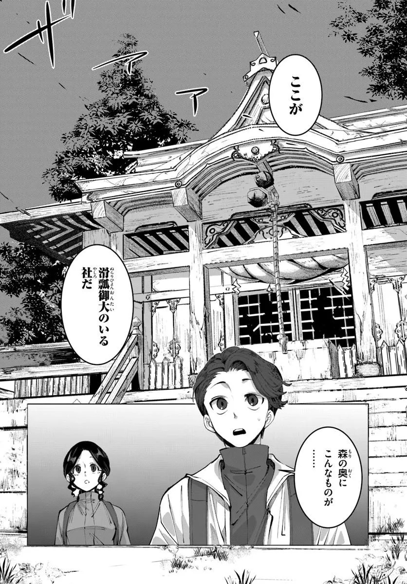 どろんぱ 第2.1話 - Page 2