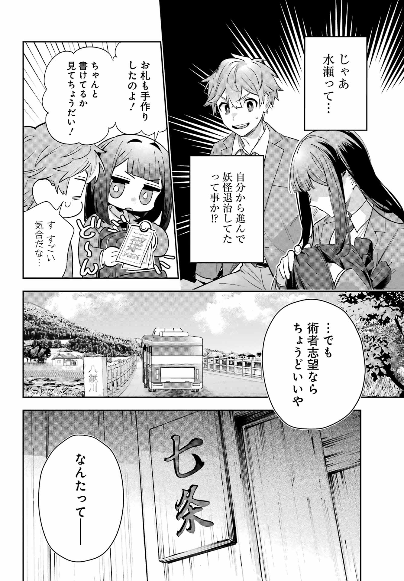 普通に生きたい天才術者、押しかけ弟子と妖怪退治はじめます 第1話 - Page 20