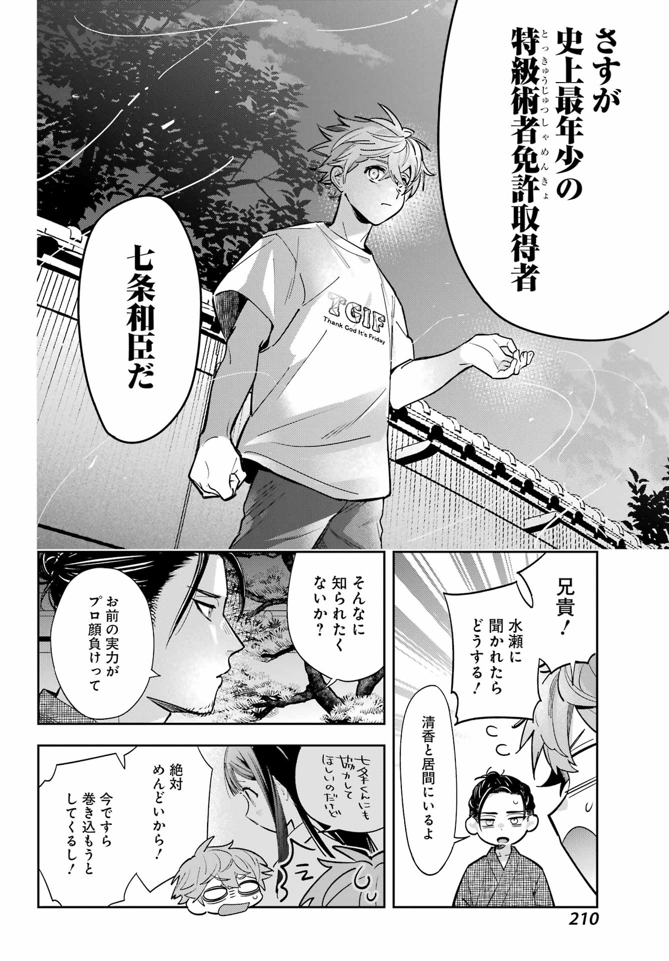 普通に生きたい天才術者、押しかけ弟子と妖怪退治はじめます 第1話 - Page 42