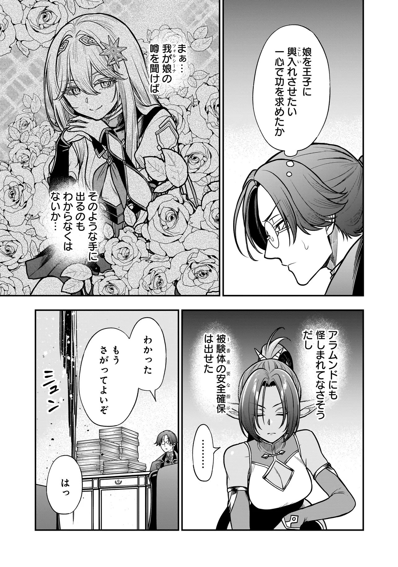 悪役ムーブをやめたのになぜか娘が『氷の令嬢』化する件 第3.1話 - Page 7