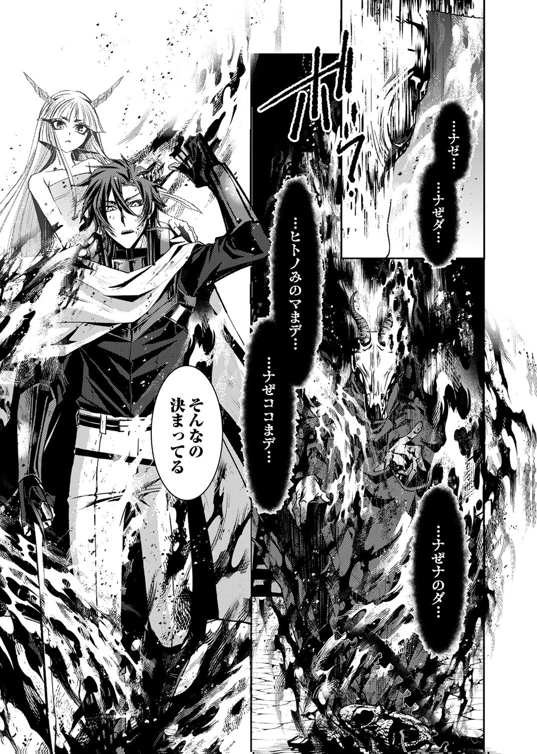 パーティーを追放された冒険者、伝説の竜精と契約して最強に至る 第5話 - Page 29