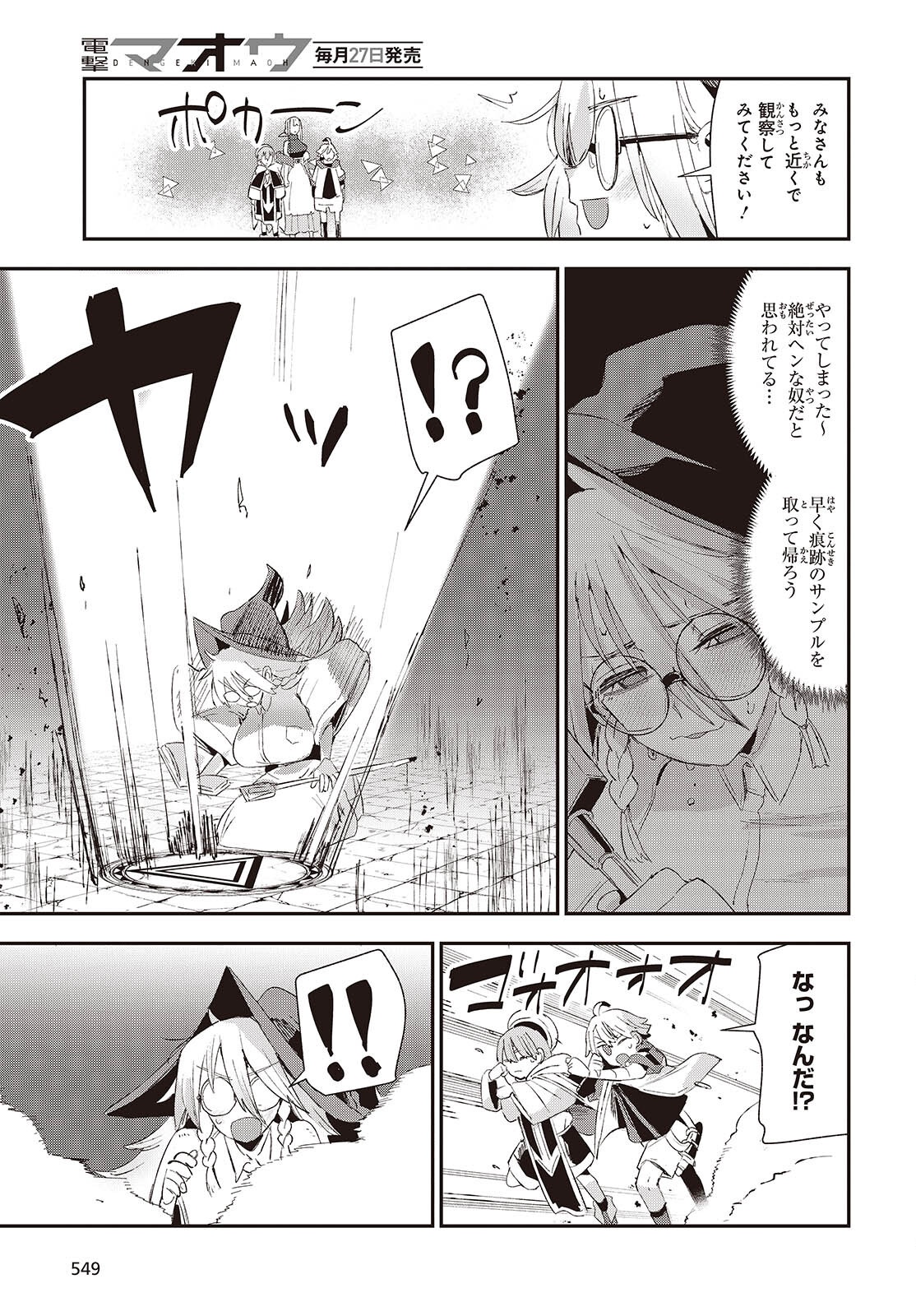 自称・お母さんが 第3話 - Page 19