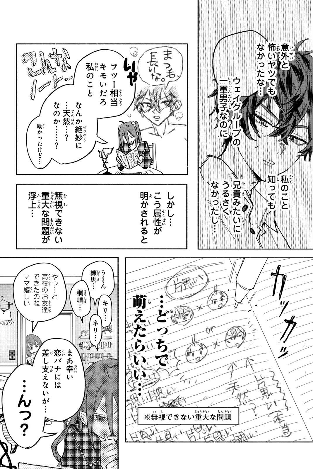八田未蘭と青春に上等 第1話 - Page 24