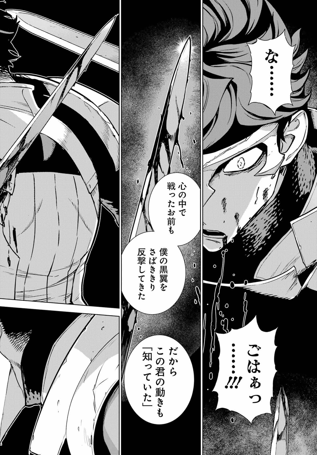 ユーベルブラット 死せる王の騎士団 第25話 - Page 22